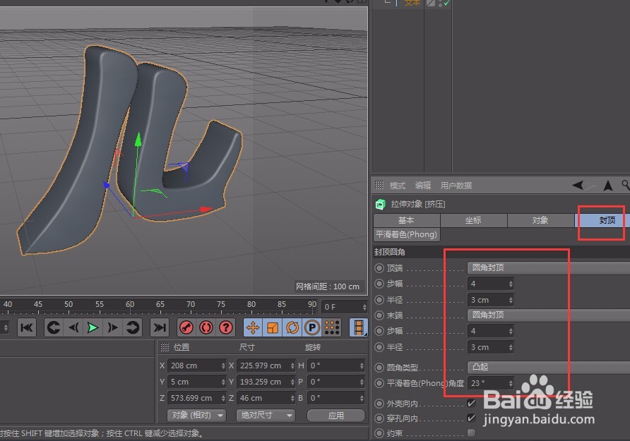 C4D软件快速自作卡通艺术字效果