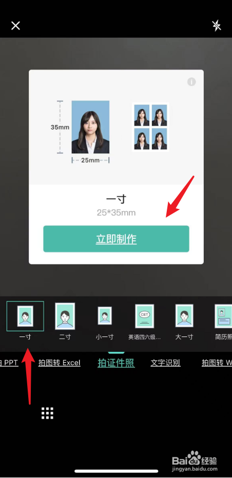 扫描全能王中如何制作一寸证件照