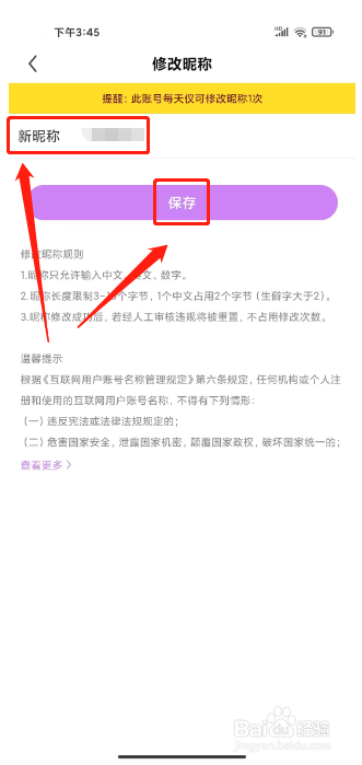 酷我聚星怎么修改昵称