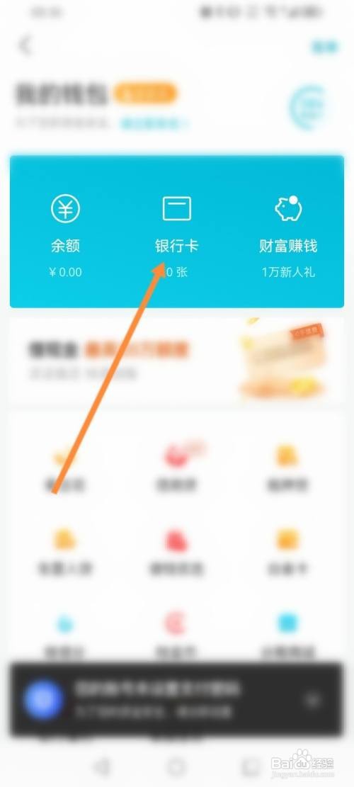 去哪儿旅行APP添加银行卡的方法