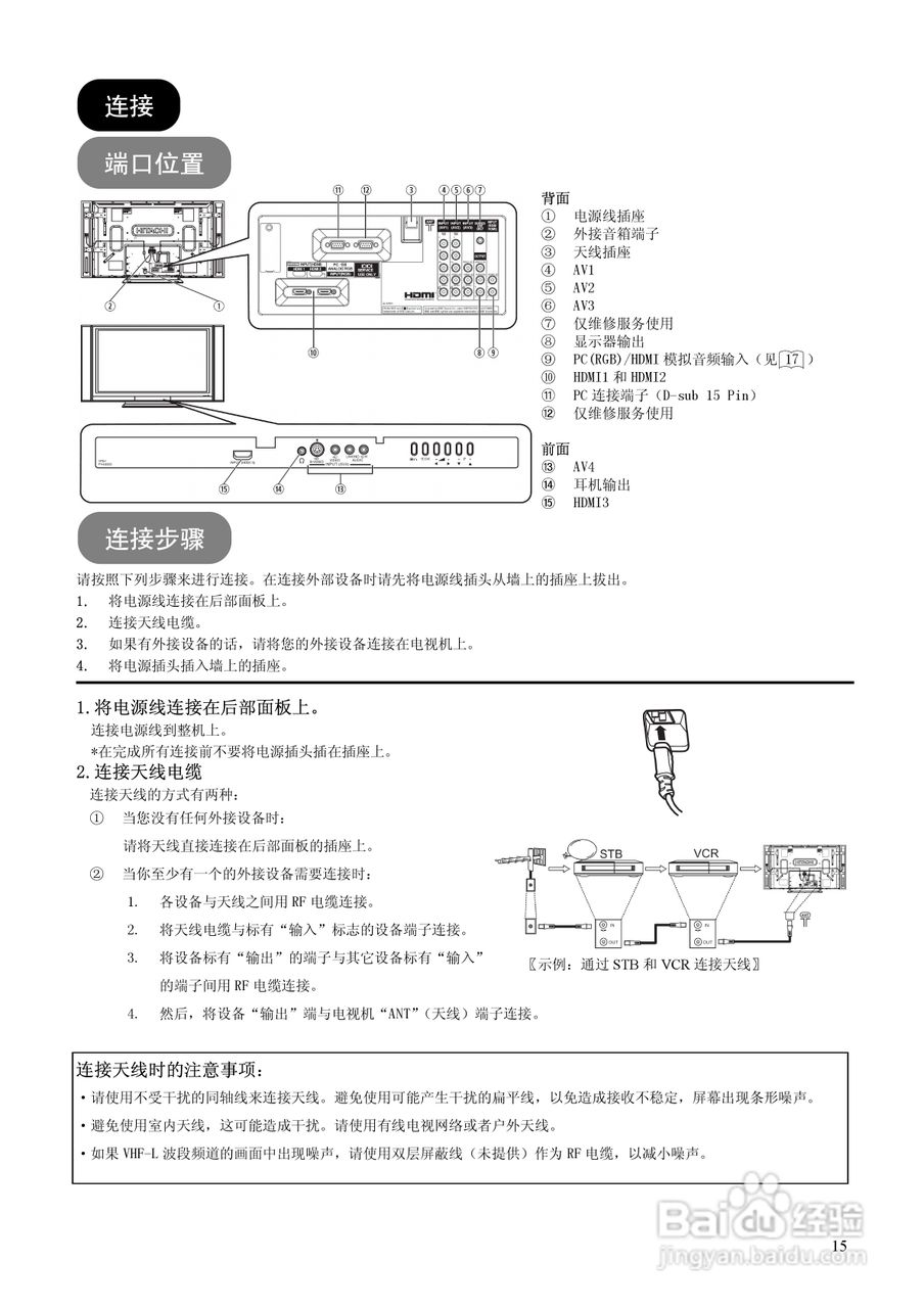 日立等离子彩色电视机P60X101C型使用说明书:[2]