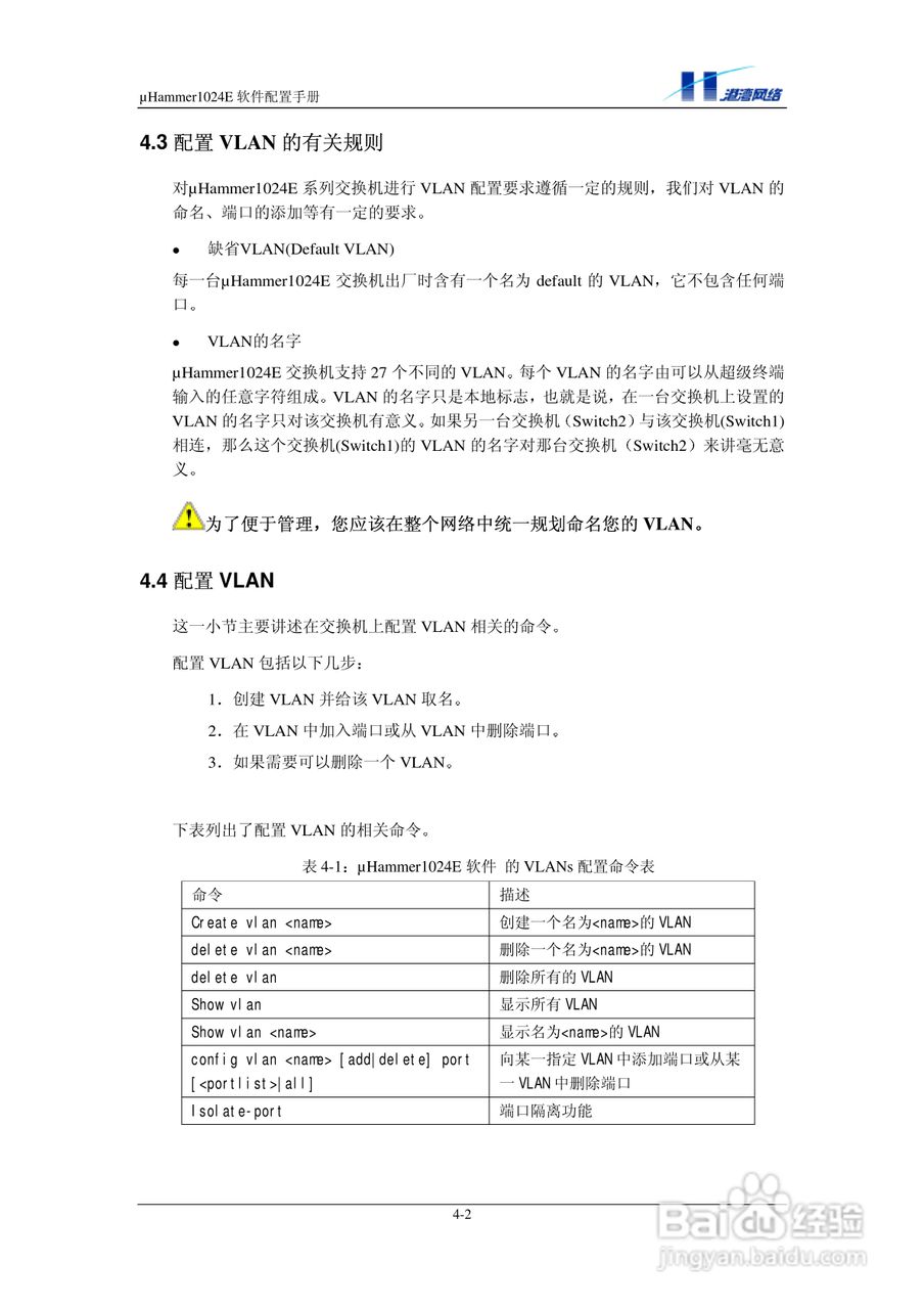 港湾网络交换机Hammer1024E型说明书:[3]