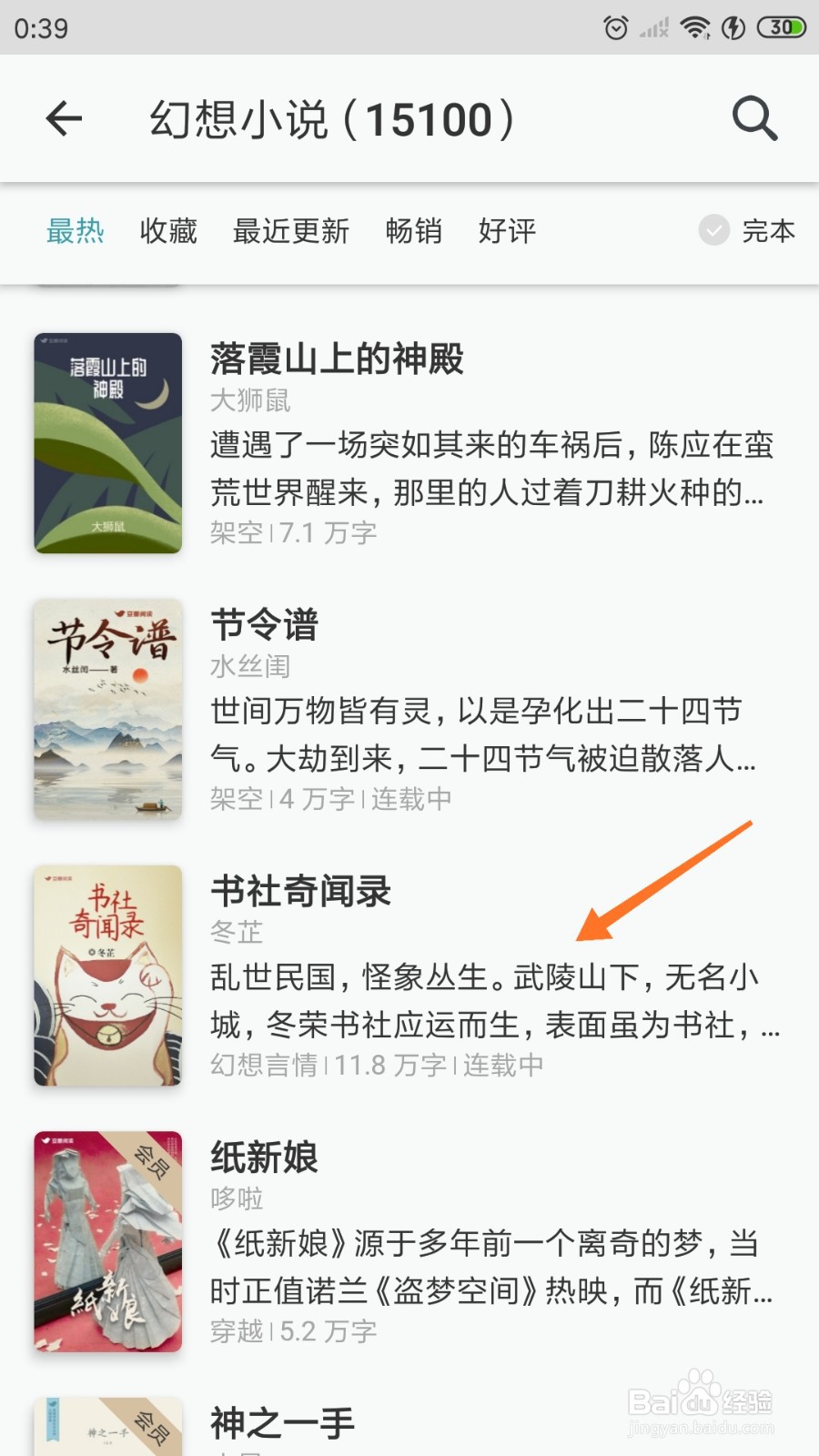 豆瓣阅读中怎么查看武陵山下