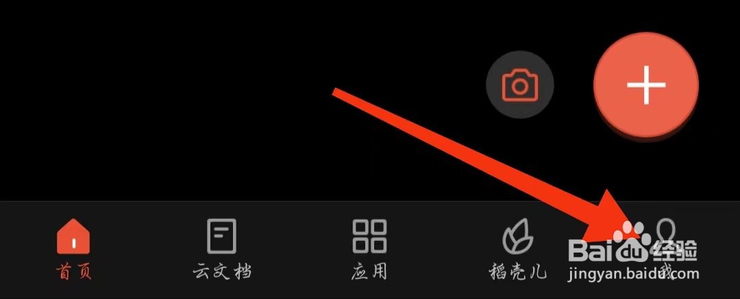 手机端WPS Office如何开启文件未保存通知