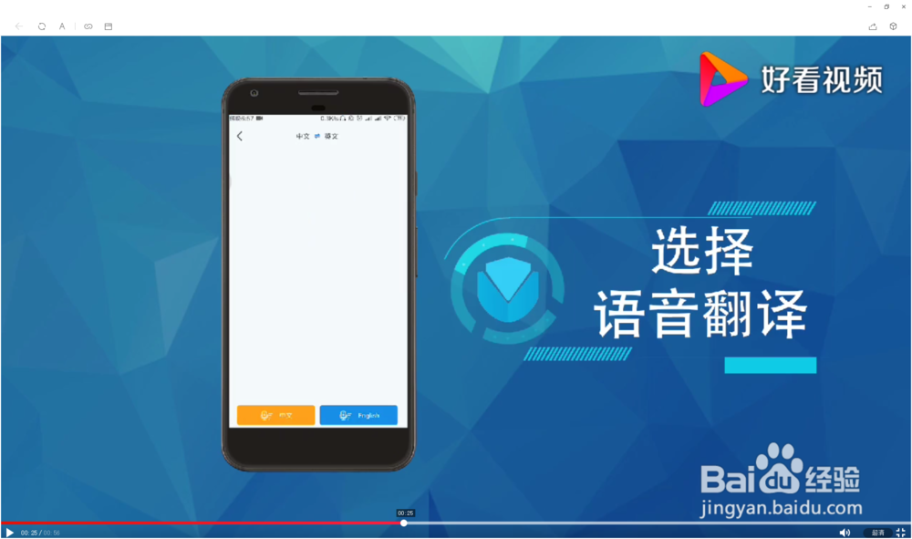 中文语音翻译成英文的手机方法,两种任你选择