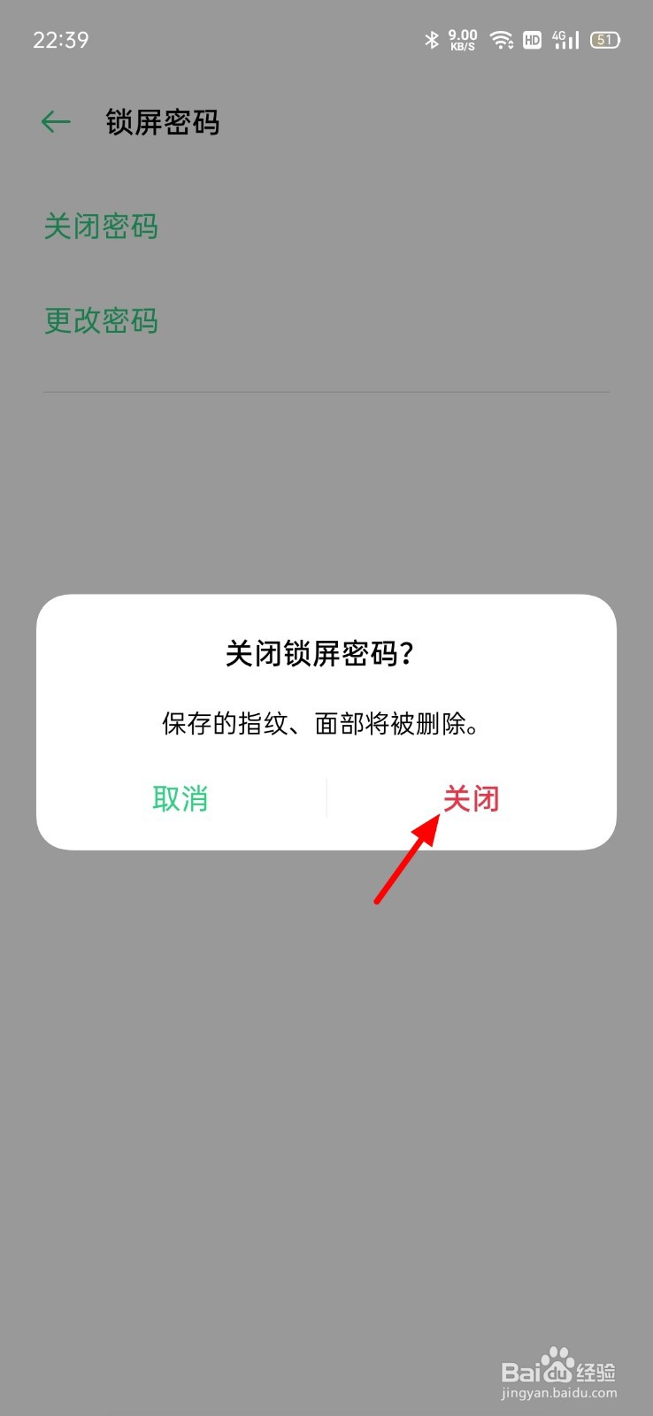oppo手机如何解除锁屏密码