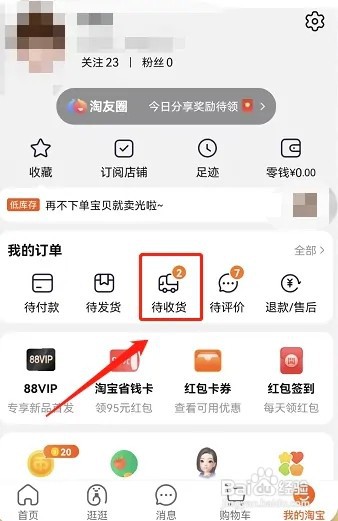淘宝怎样延长收货时间