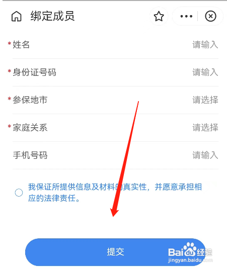 如何查看医保共济绑定家人