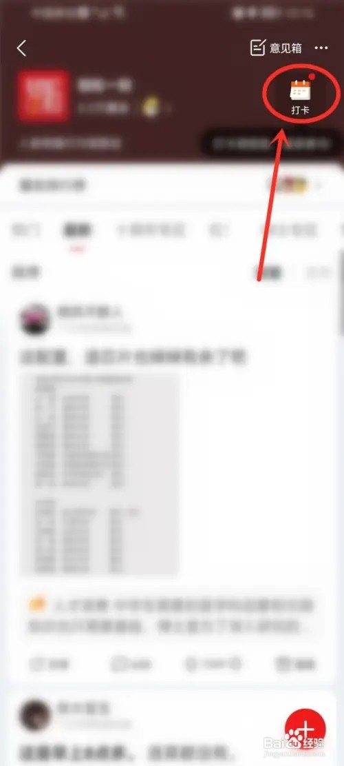 网易新闻圈子打卡在哪？