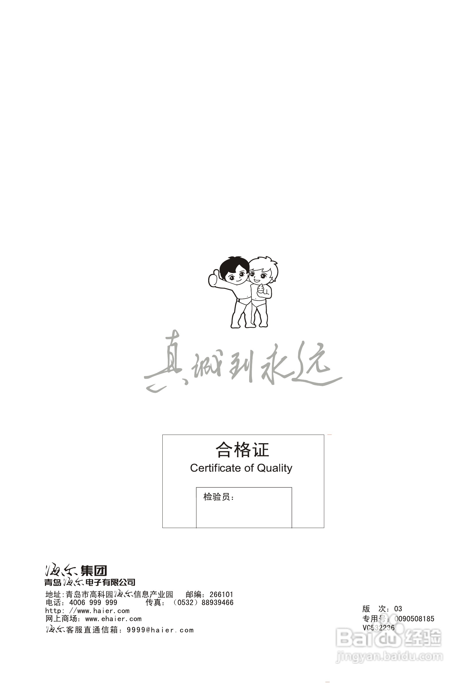 海尔D28FA11-AK彩电说明书:[5]
