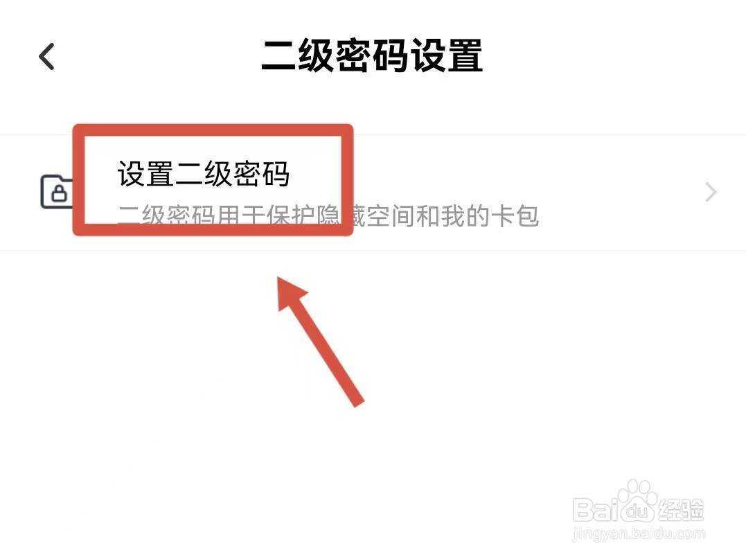 百度网盘二级密码怎么设置