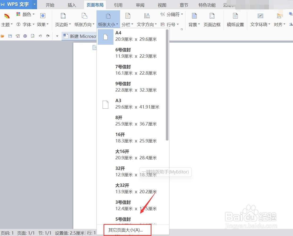 word页面怎样调整大小