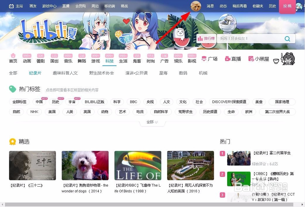 哔哩哔哩（bilibili）如何更改绑定手机号