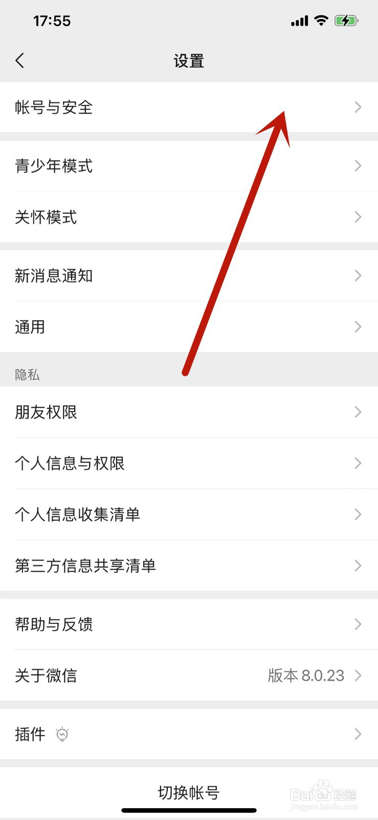 手机微信怎么查看登录设备
