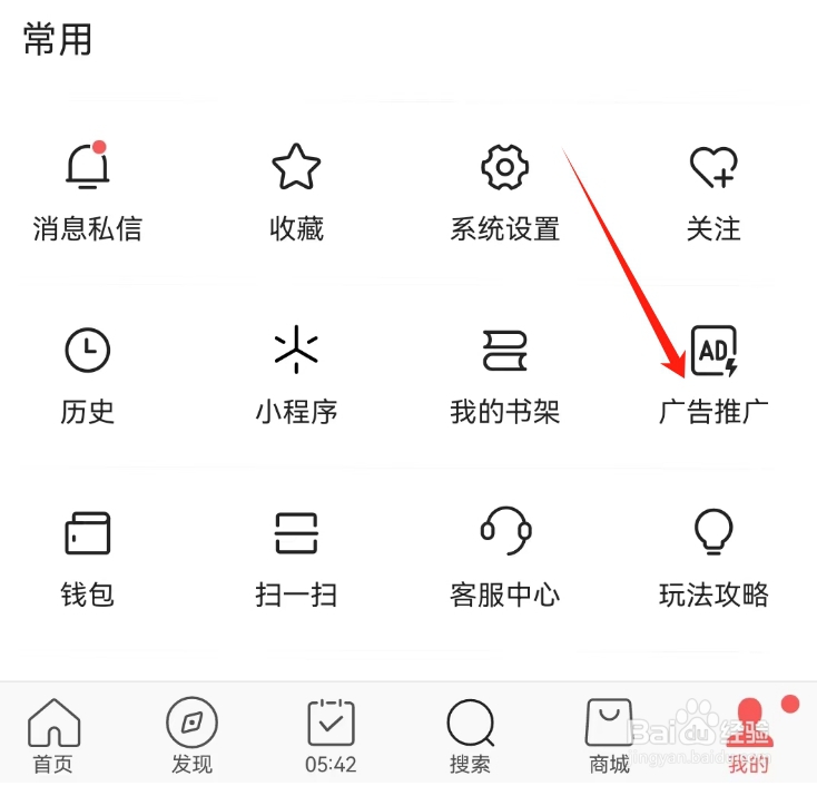 头条搜索极速版查看广告推广的方法？