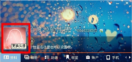 qq头像怎么设置