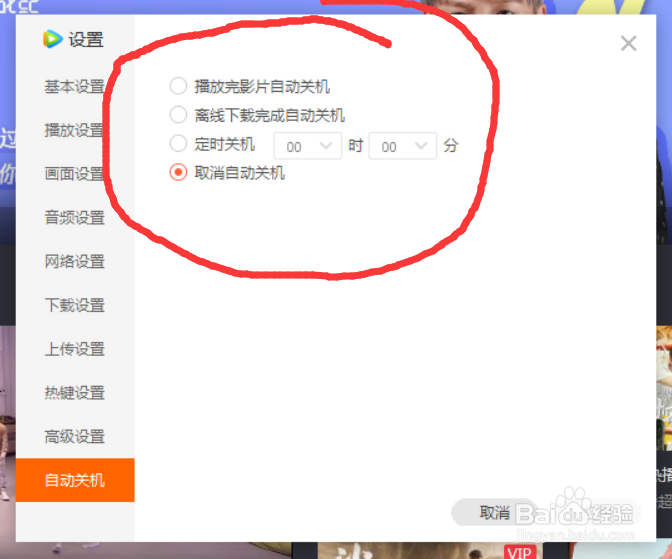 腾讯视频看完自动关机教程