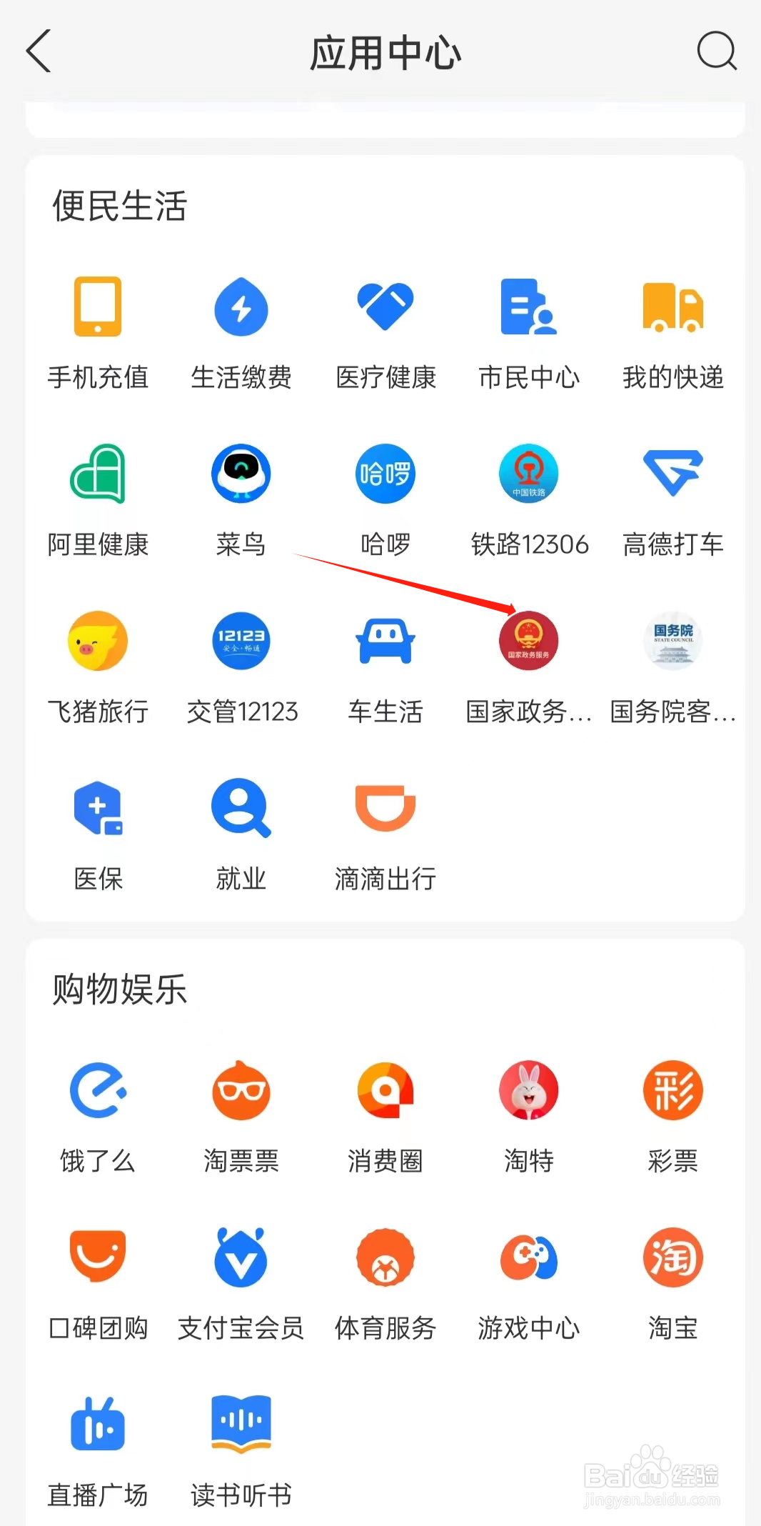 支付宝如何查看国家政务服务平台