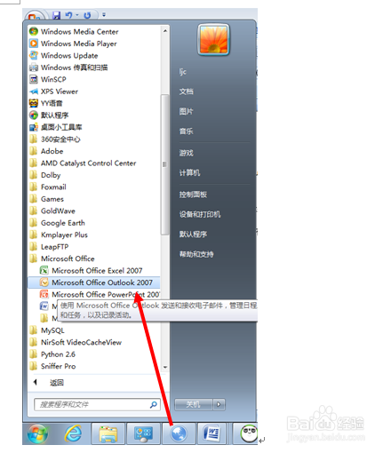 Outlook2007首次添加邮箱账户的方法