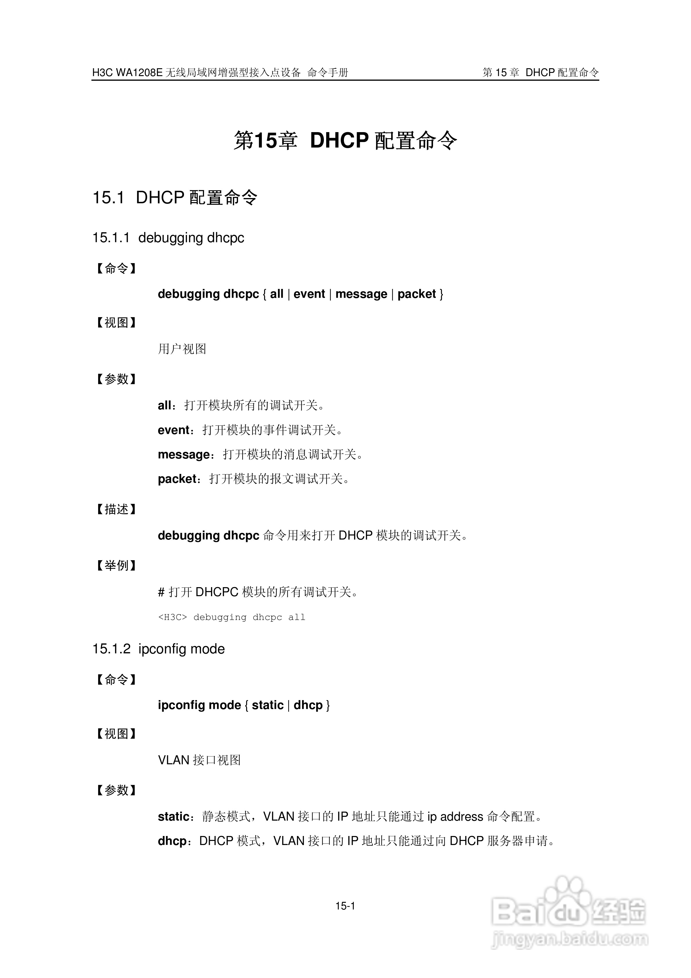 华三交换机WA1208E型说明书:[21]