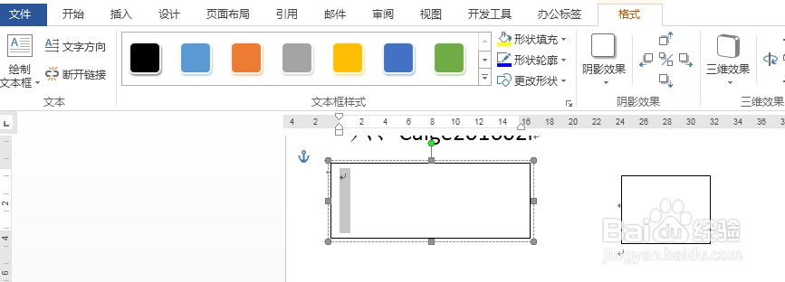 word怎么设置文本框链接
