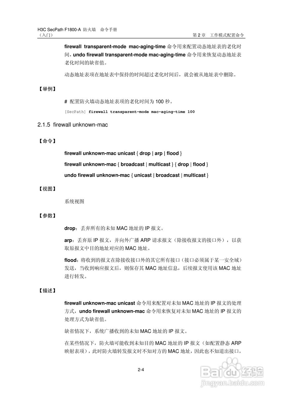 华三交换机SecPathF1800-A型说明书:[7]
