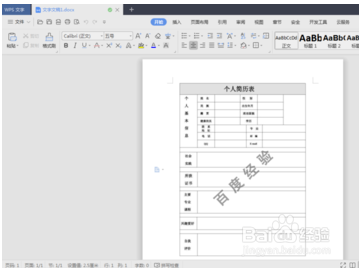 WPS2019显示文档被锁定如何解决
