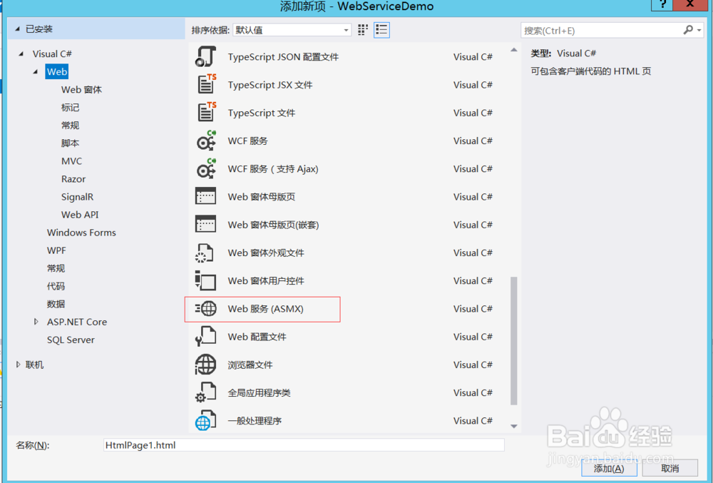 c#创建webservice程序