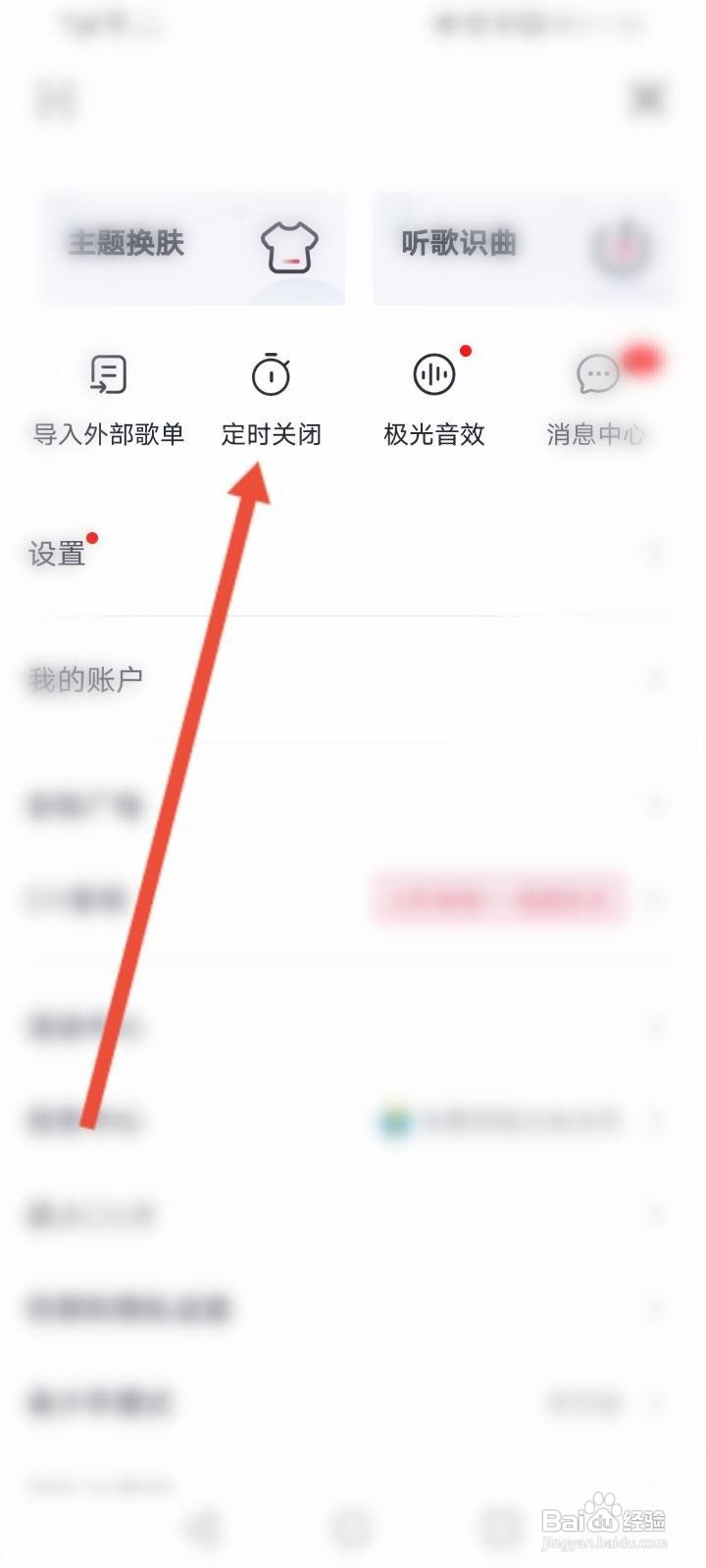咪咕音乐怎么设置定时关闭