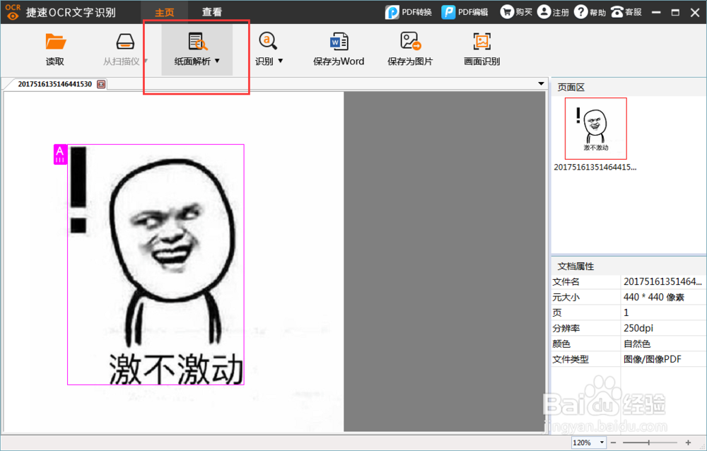 在线图片转换成word转换器怎么使用
