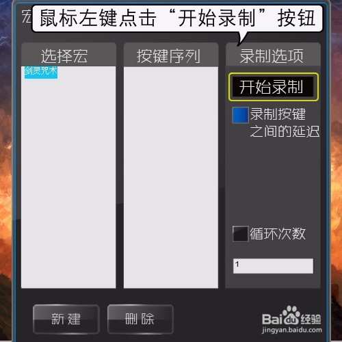 宜博M668宏功能鼠标设置剑灵咒术宏编程方法