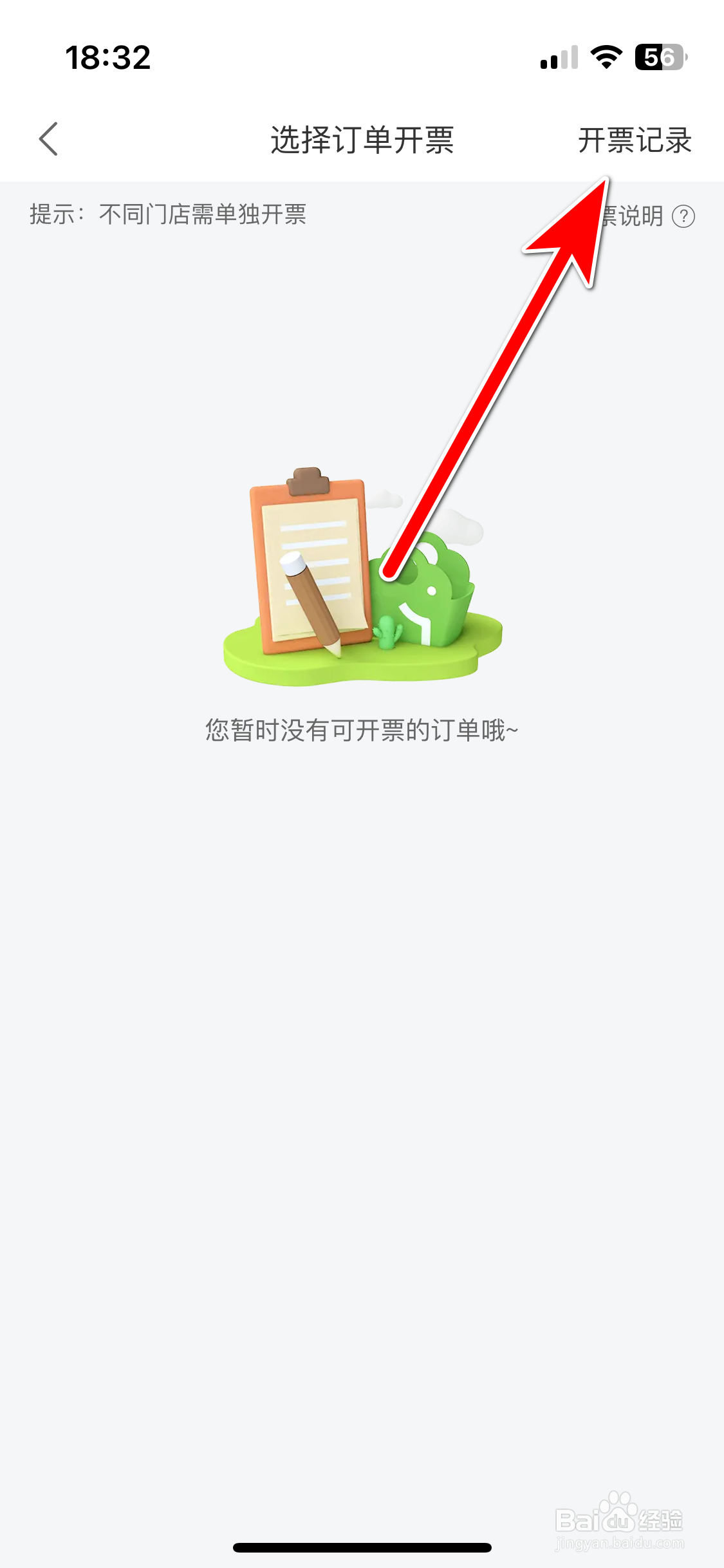 美团买菜如何查看我的发票开票记录