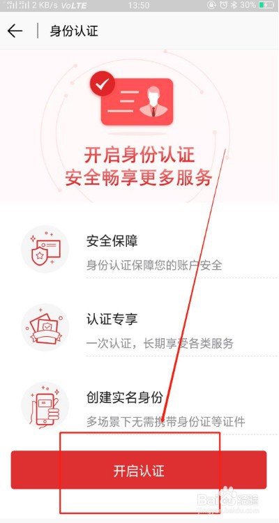 北京通l3认证怎么认证？