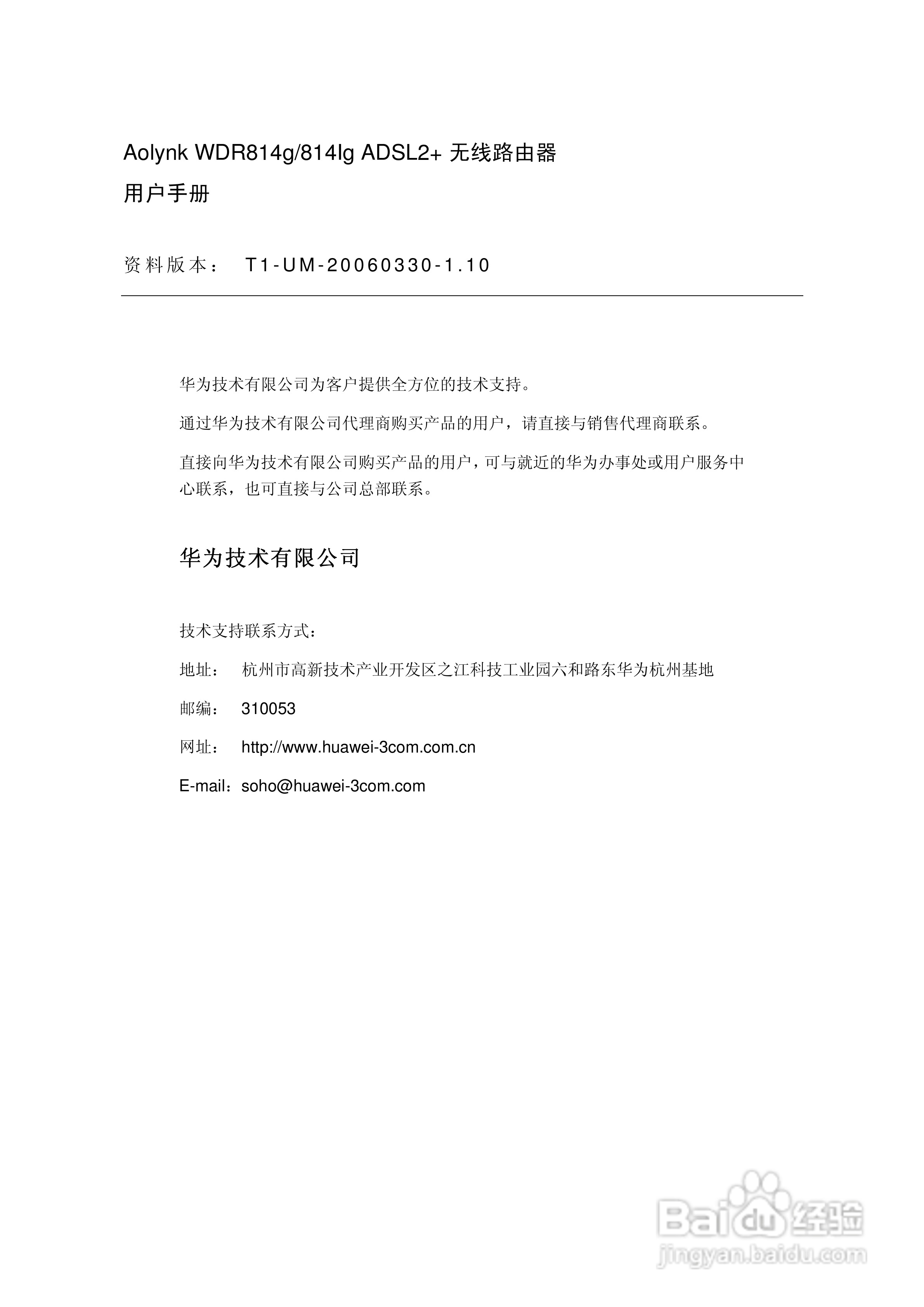 华三交换机WDR814g型说明书:[1]