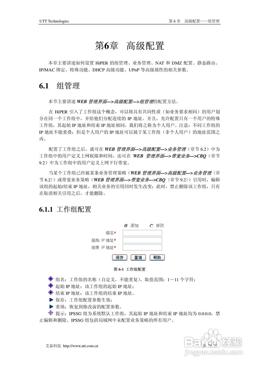 艾泰交换机HiPER 3310NB型说明书:[9]