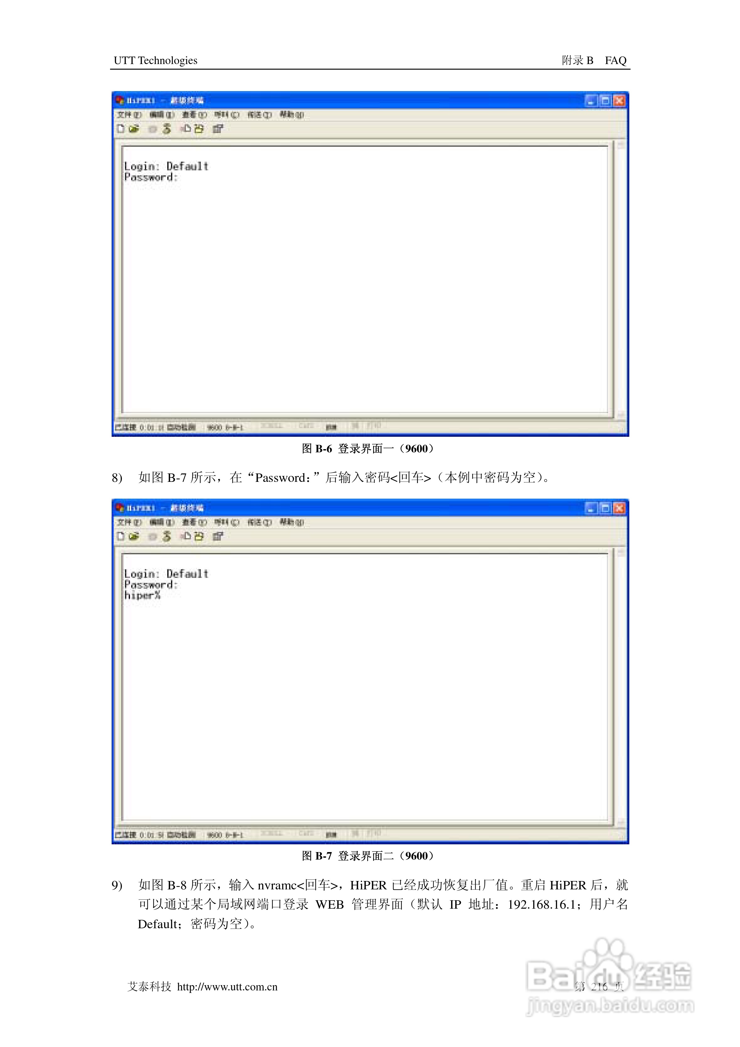 艾泰交换机HiPER 3320NB型说明书:[23]