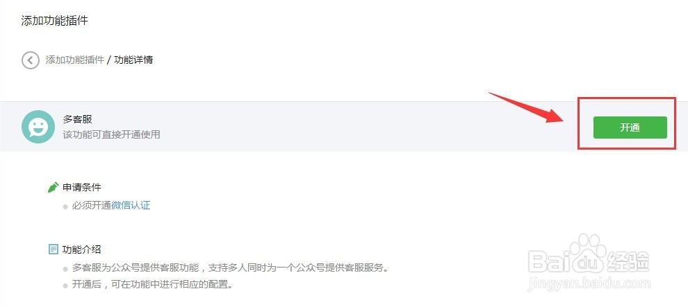 微信公众平台多客服功能如何使用