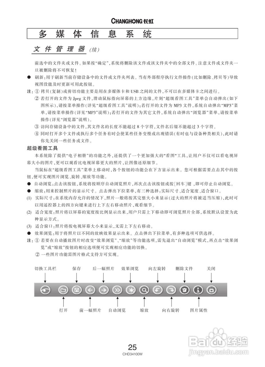 长虹彩色电视CHD34100W型说明书:[3]