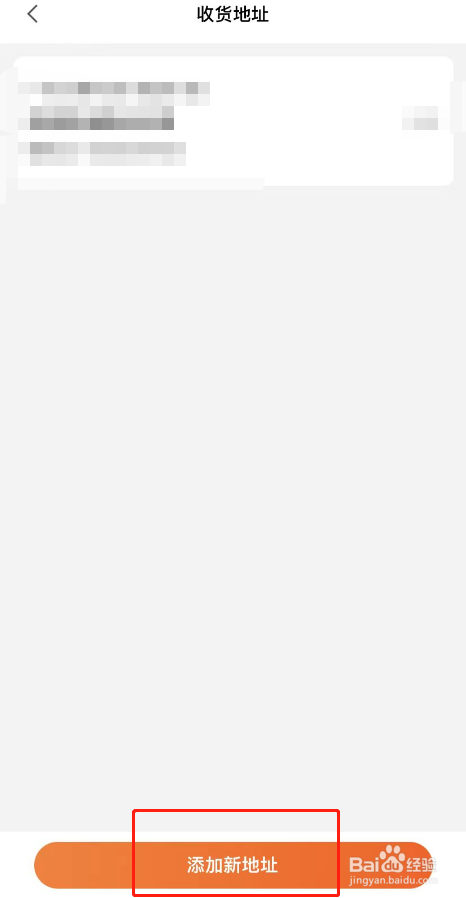 小米商城APP怎么添加收货地址