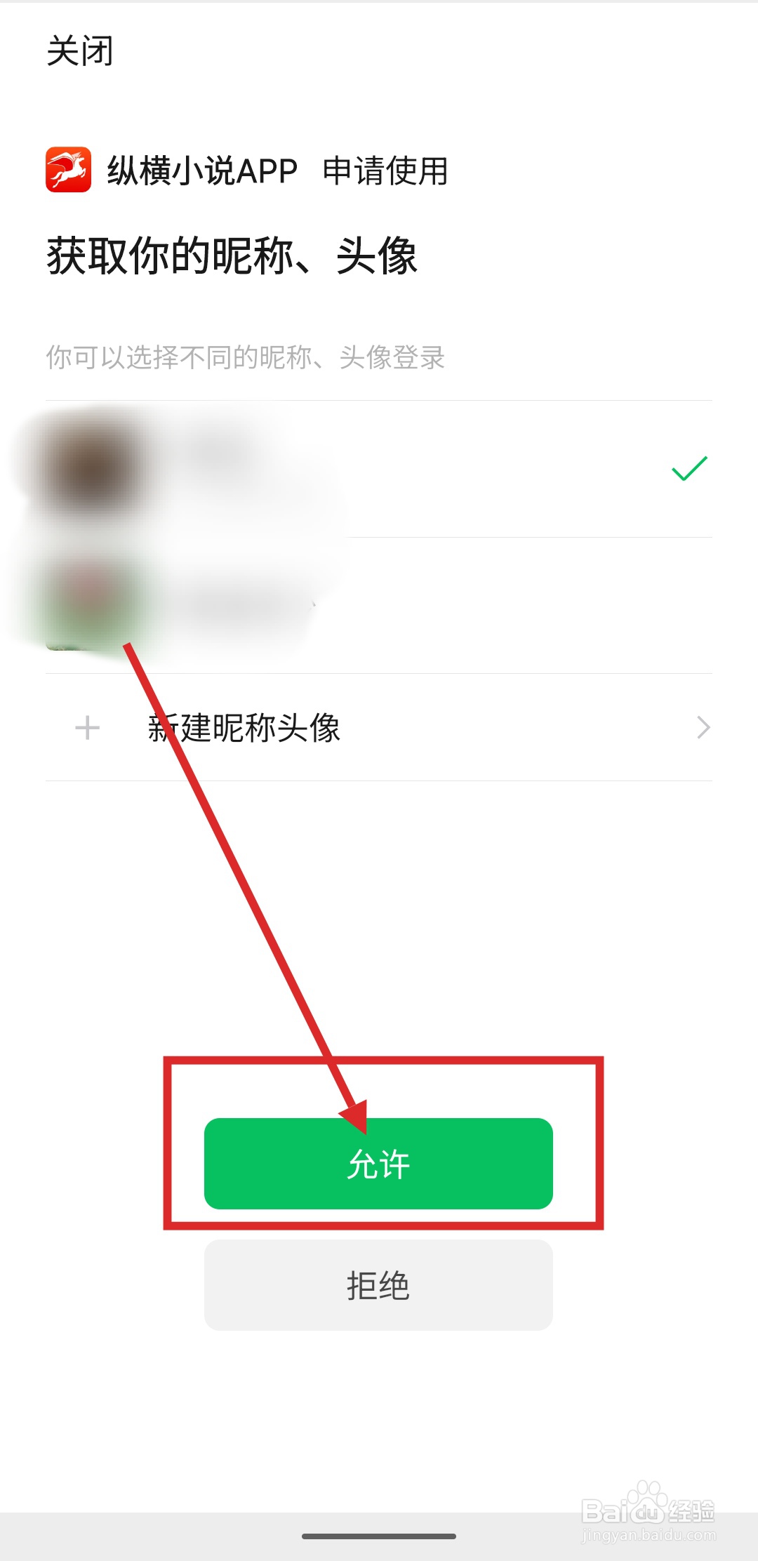 如何在纵横小说中绑定微信账号？