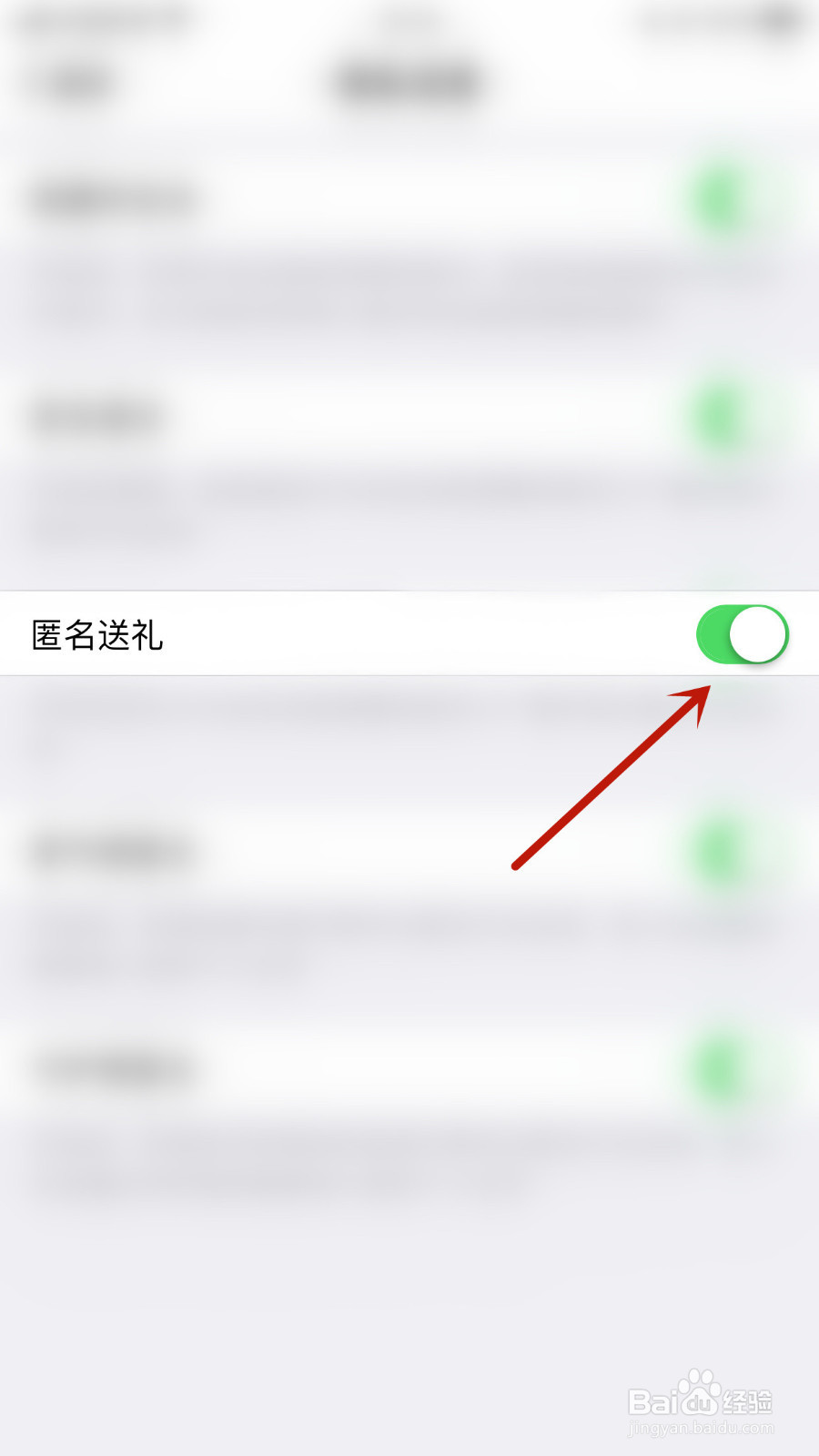 陌聊如何关停匿名送礼