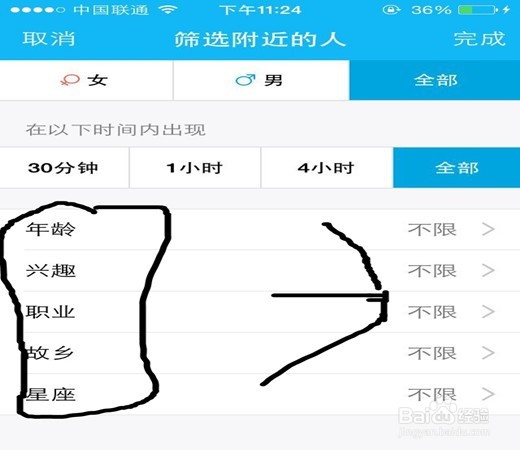 qq附近的人怎么筛选