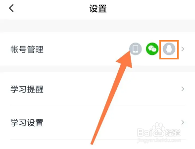 百词斩如何绑定QQ号