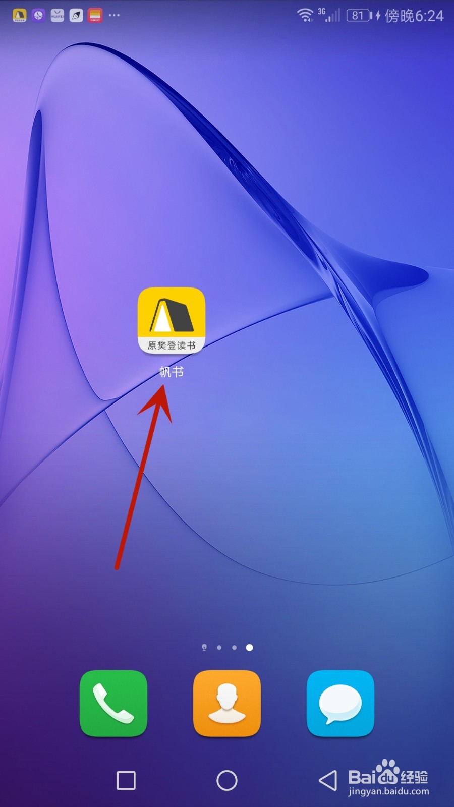 帆书日志怎么上传