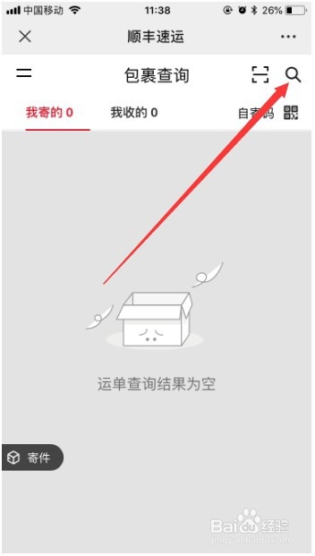 顺丰怎么使用快递单号查快递