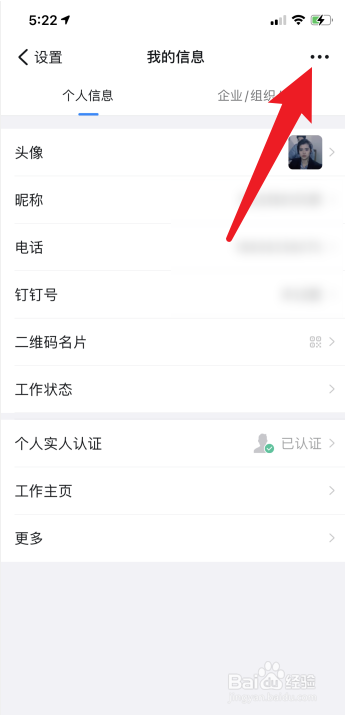 钉钉主企业怎么更改