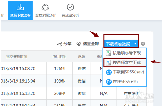 问卷星数据怎么导出到excel
