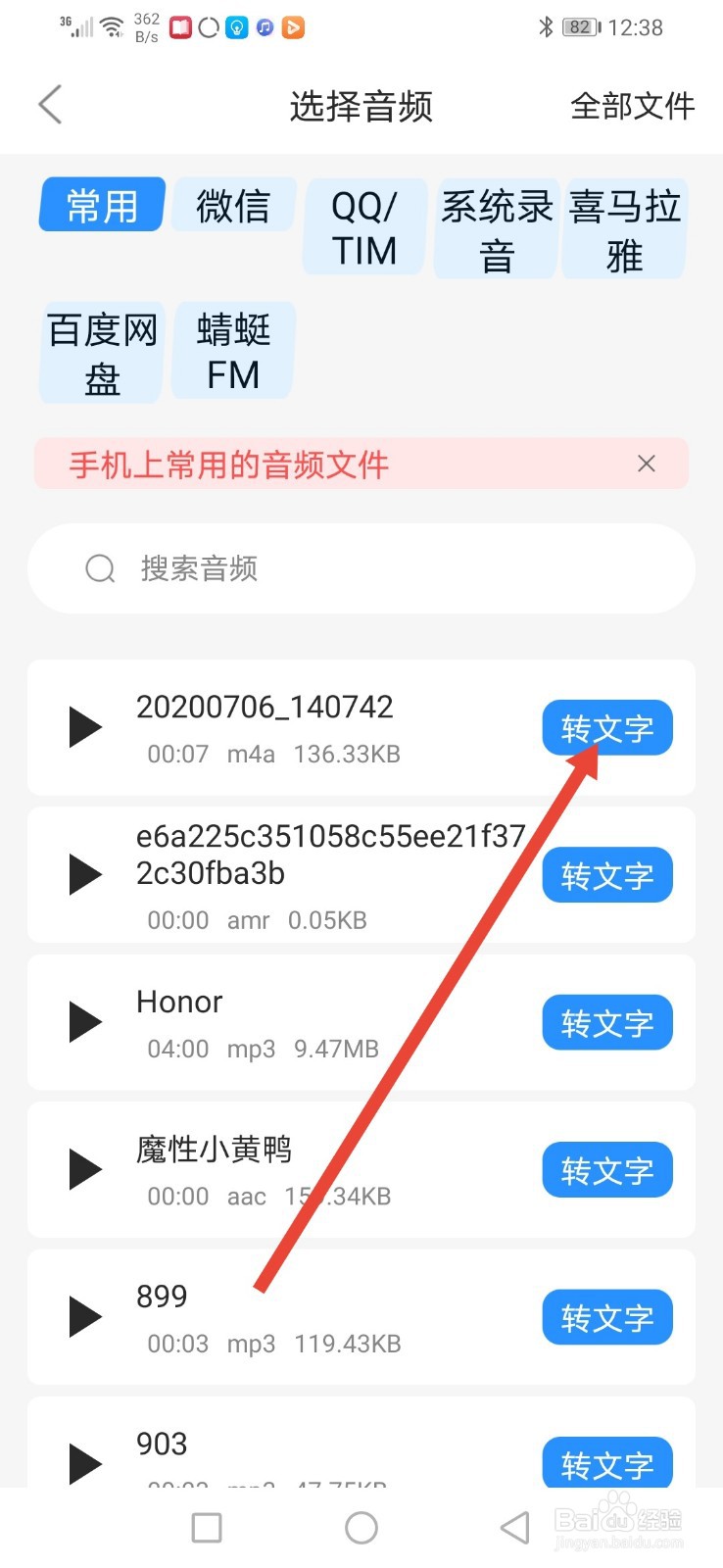 “语音转换文字”音频转文字怎么操作