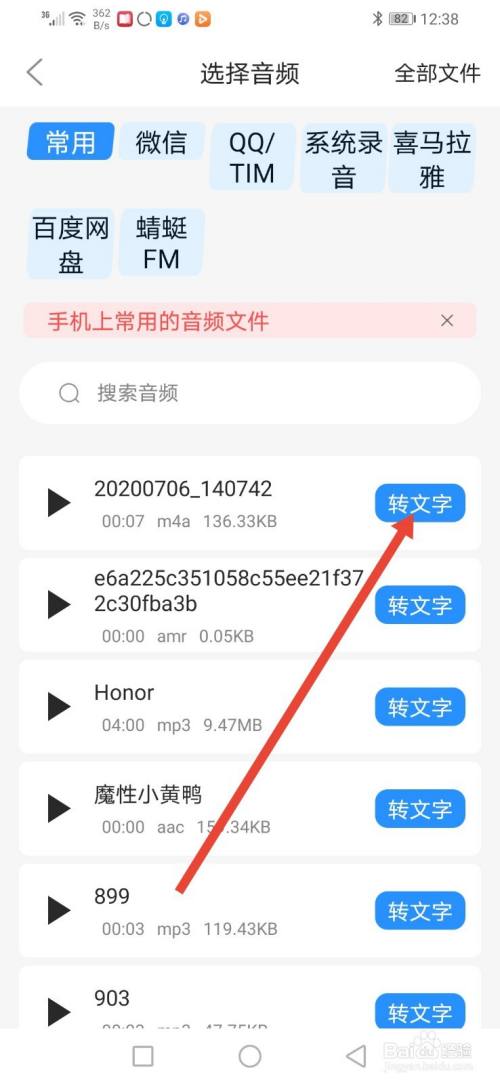 “语音转换文字”音频转文字怎么操作？