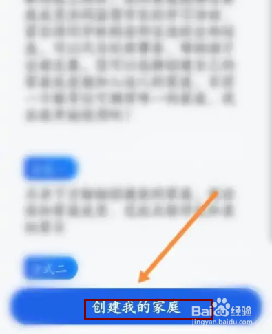 智慧中小学APP在哪里创建我的家庭